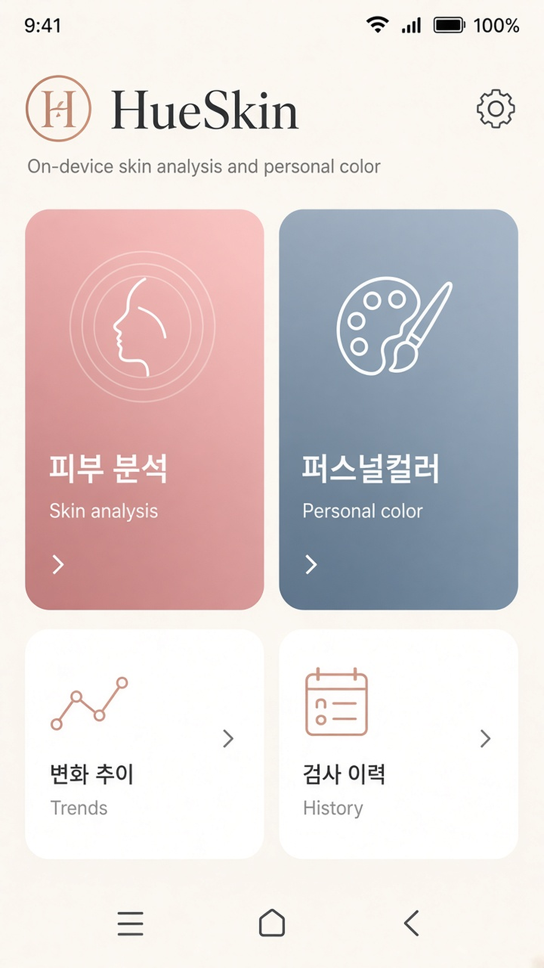 HueSkin home screen with Skin analysis, Personal color, Trends, and History.